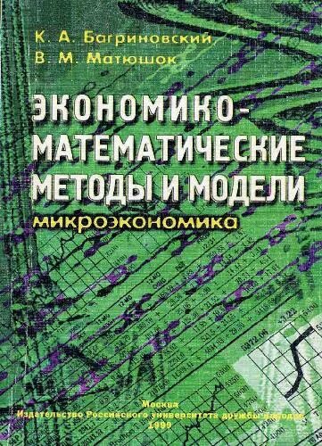 Математические методы исследования в экономике. Математические методы pdf. Экономико математические методы в экономике. Математический метод в психологии. Математические методы в экономике.