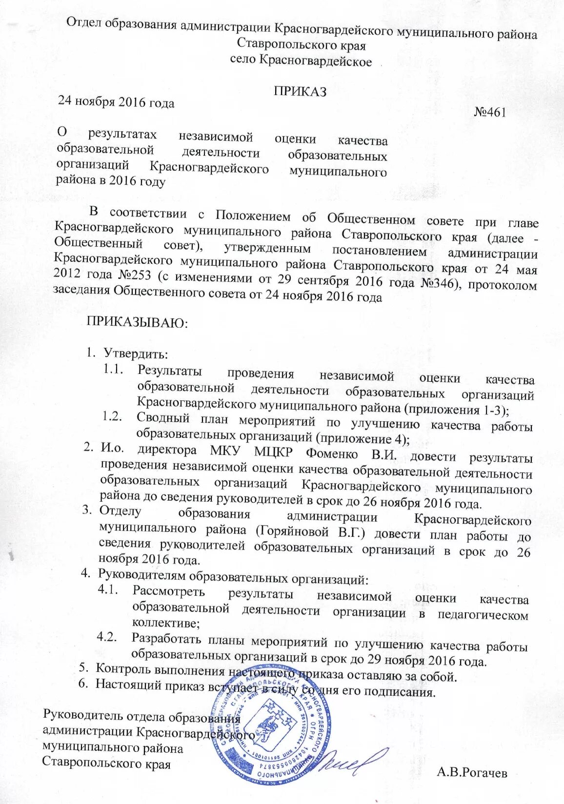 Приказ по повышению качества образования. Приказ по повышению качества образования. Положение о внутришкольной системе оценки качества образования. Приказ о повышении квалификации педагогических работников в доу. Приказ об организации занятий по повышению квалификации.