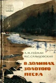 Слушать аудиокнигу золотая долина