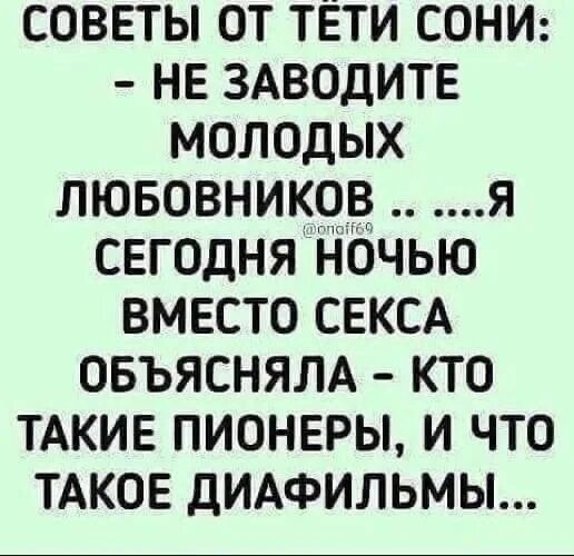 Что надо сказать тете. Советы от тети сони. Анекдоты советы от тети сони. Анекдоты тети сони. Анекдоты про тётю Соню.