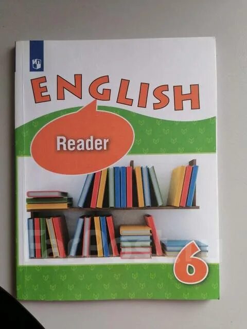 Reader english 11 класс. Ридер англ. Ридер англ. Ридер англ. 9 на английском языке.