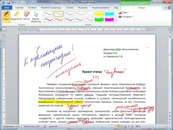 Приложение текст в рукописный. Оформление статьи в Ворде пример. Оформление текста статьи. Оформление рисунков в статье. Оформление статей в Ворде.