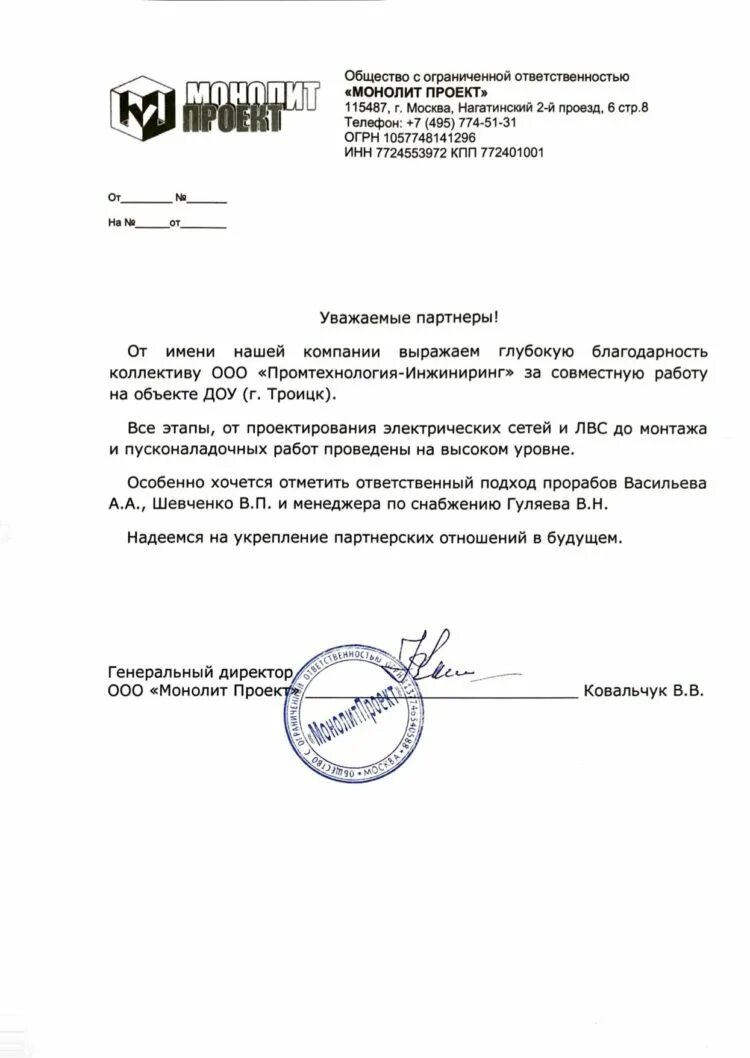 общество с ограниченной ответственностью монолит. печать общество с ограниченной ответственностью. оц монолит. общество с ограниченной ответственностью монолит. омц монолит.