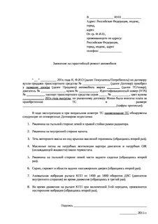 Гарантийная претензия образец