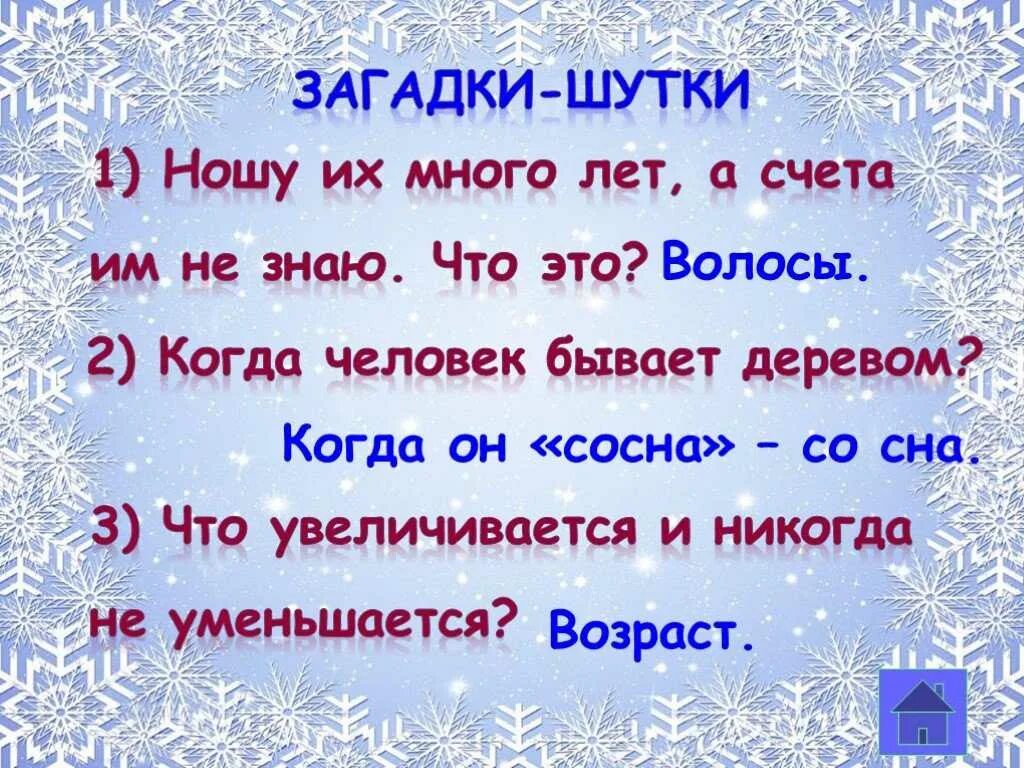 Загадки для взрослых. Загадки шутки. Загадки для взрослых с ответами. Шуточные загадки. Развлечение загадки