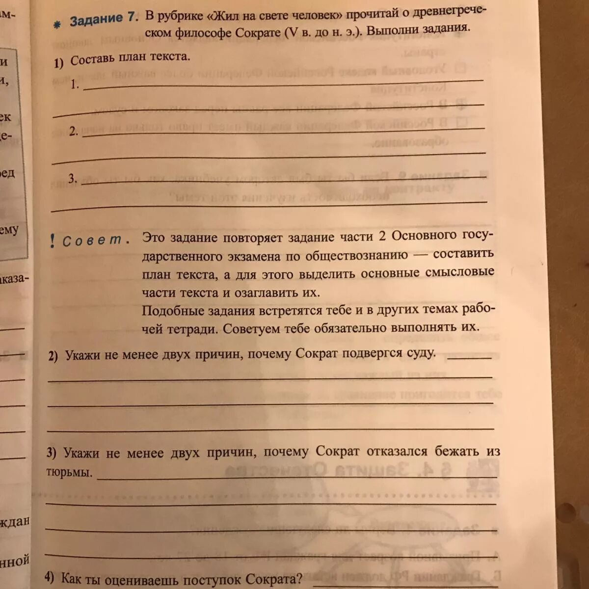 Рубрика жил на свете человек. План текста жил на свете человек. Жил на свете человек Сократ план текста. Прочитай текст рубрики жил на свете человек. Используя тексты рубрик