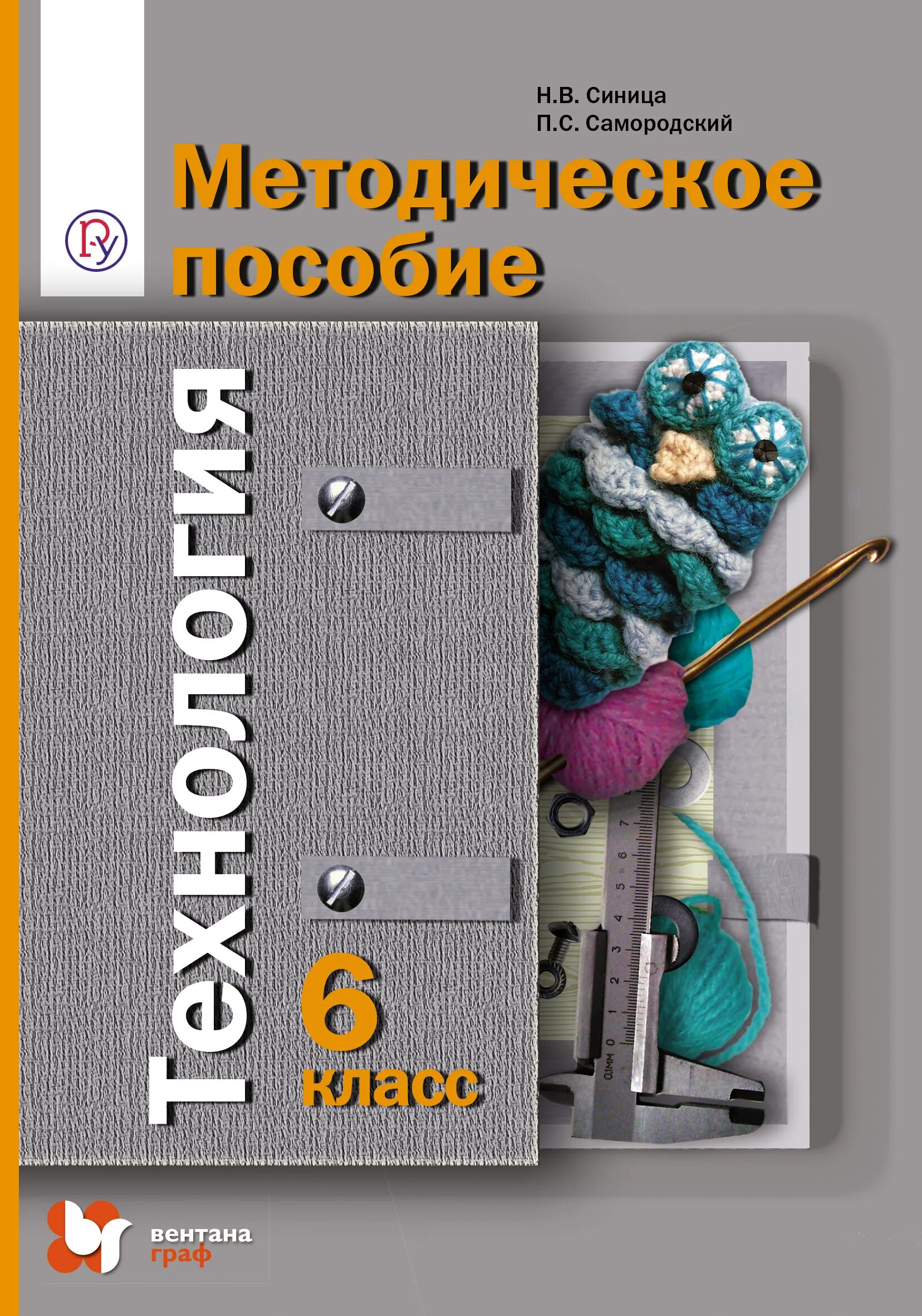 технология 8 класс учебник синица симоненко. технология 6 класс самородский учебник. технология 6 класс для мальчиков тищенко. т. тищенко а.