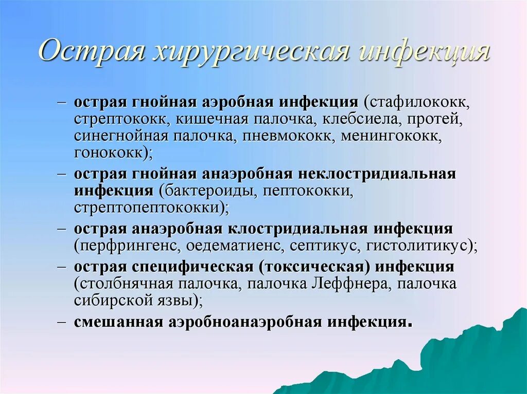 Хронические гнойные заболевания. Острая хирургическая инфекция. Острая гнойная хирургическая инфекция. Острая гнойная аэробная хирургическая инфекция. Острая гнойная хирургическая инфекция классификация.