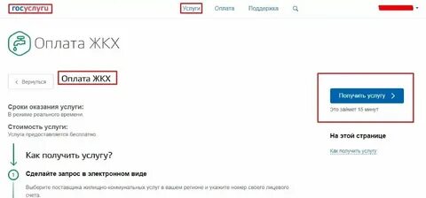 Как оформить компенсацию за жкх через госуслуги