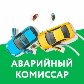 Вызов комиссара телефон