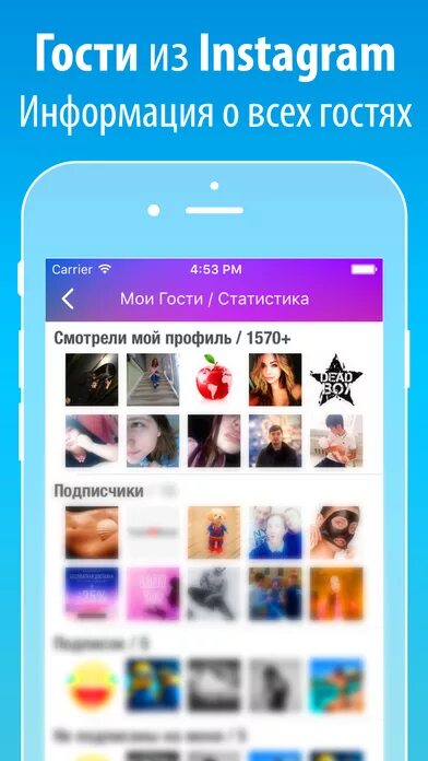 приложение для просмотра посетителей инстаграм. мои гости инстаграм. гости инстаграм приложение. как узнать кто посещал страницу в инстаграме. Instagram гость.