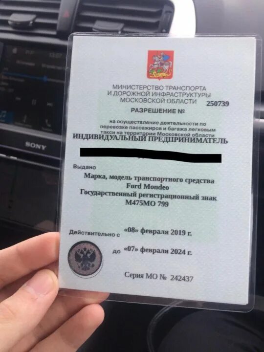 Бесплатная лицензия на такси москва. Лицензия такси. Лицензия такси ИП. Как выглядит лицензия на такси. Лицензия такси Москва.