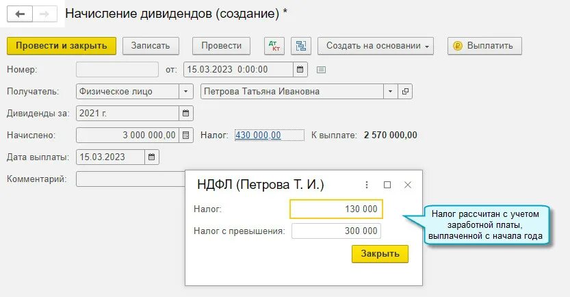 Ндфл 2023 15 процентов. Начисление дивидендов. НДФЛ С дивидендов. Уведомление по НДФЛ дивиденды. Начислены дивиденды.