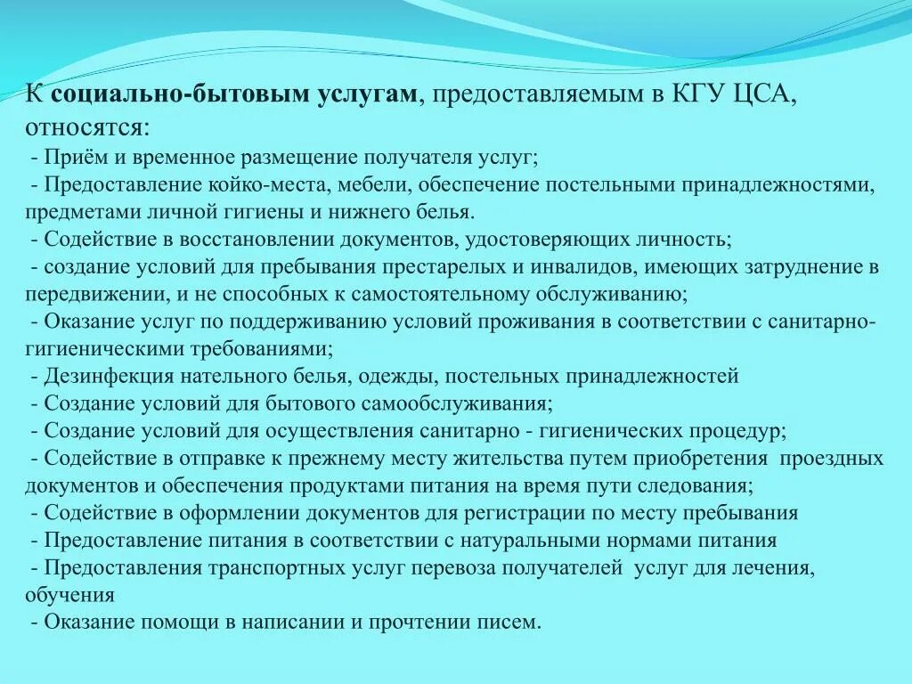 Социальное обслуживание бомж. Социальной защиты населения по месту жительства. Соц работа с гражданами без определенного места жительства. Учреждения соц обслуживания лиц без определенного места жительства. Лица без определённого места жительства.