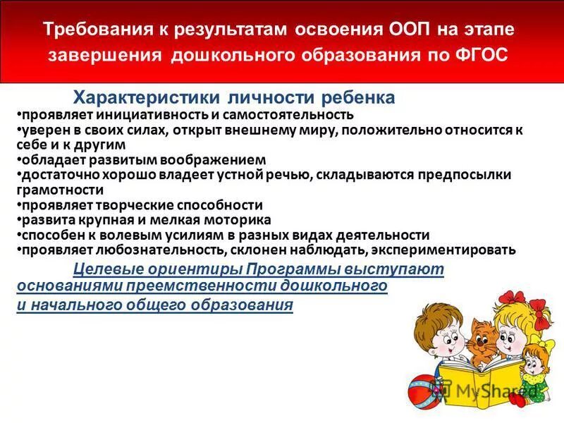 Дошкольное образование в россии. Школа дошкольного образования. Какие предметы дошкольного образования. Принципы развивающей среды в детском саду по фгос. Дошкольное образовательное учреждение.