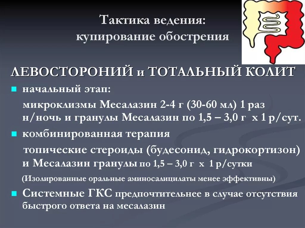 Микроклизмы с преднизолоном при язвенном колите. Клизмы от язвенного колита. Язвенный колит микроклизма. Микроклизмы при язвенном колите.