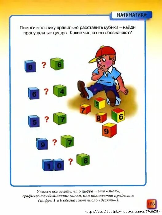 Большой мальчик правильно. Грамотейка 4-5 лет. Интеллектуальные задания 4 кл. Игра расстановка кубиков. Правильная расстановка кубиков 4 на 4.