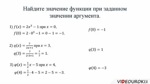Найти значение функции и аргумента