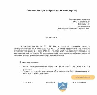 Сколько рассматривается заявления по беременности