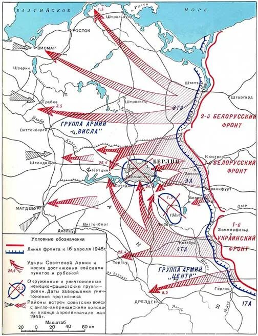 Действия красной армии в 1944. Карта Берлинской операции 1945 года. Карта боевых действий в Берлине 1945. Карта обороны Берлина 1945. Карта наступления на Берлин 1945.