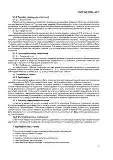 Системы эксплуатационных требований