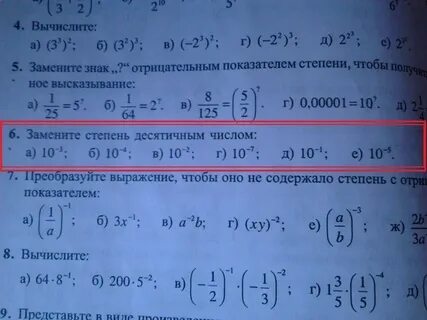 Представьте в виде степени с отрицательным показателем