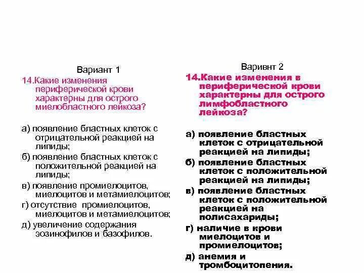 Острый лейкоз тест с ответами. Изменения периферической крови. Лейкоз изменения в крови. Для острого миелобластного лейкоза характерно.