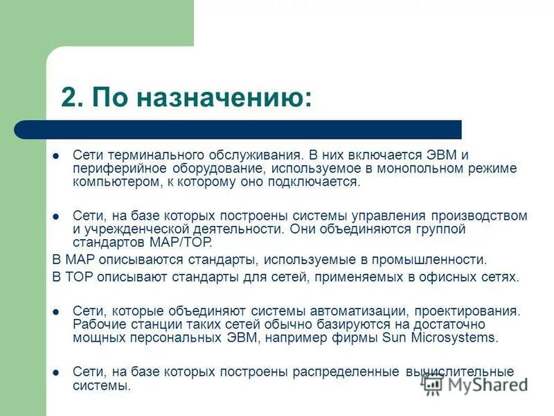 Терминальное обслуживание. Терминальное обслуживание