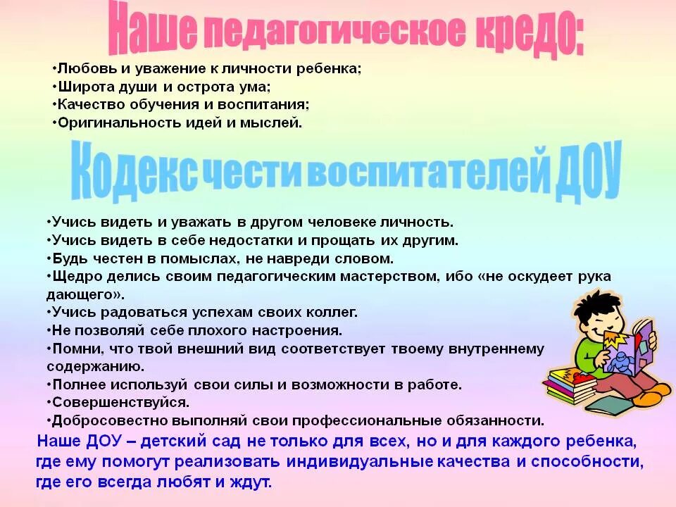 Формы нетрадиционных педсоветов в доу. Педагогическое кредо детского сада. Педагогическое кредо воспитателя ДОУ. Уважение к личности ребенка. Кодекс чести воспитателя детского сада.