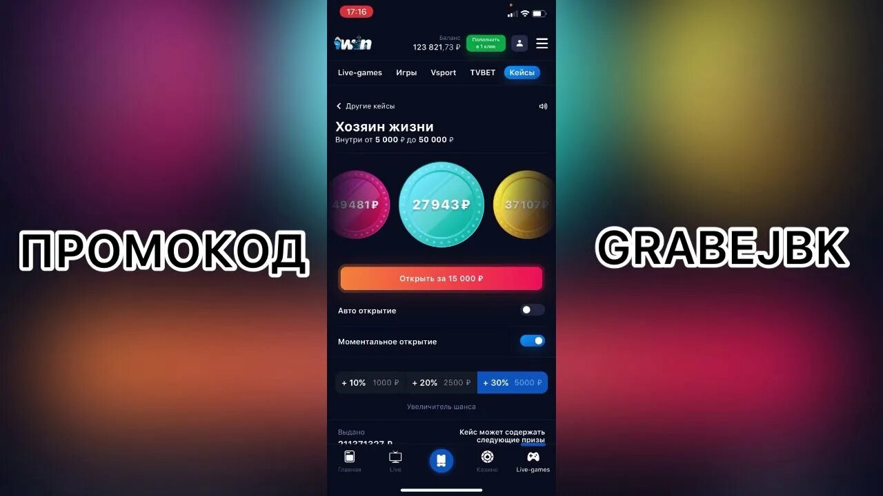 Кейсы 1win баг. Кейсы 1win баг. 1win кейсы. Win&win кейс. Тактика в кейсы 1вин.