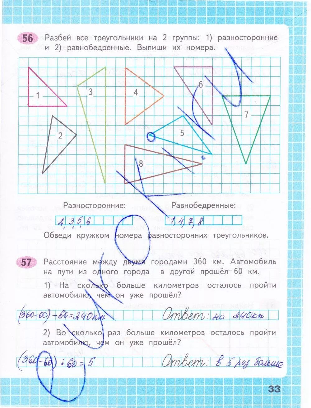 Математика 4 рабочая тетрадь стр 52