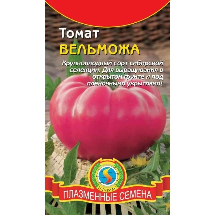 томат вельможа(буденовка) 20 шт сибирский сад. сорт томата вельможа. томат вельможа сибирский сад. сорт помидор вельможа. томат f1 перун плазменные семена.