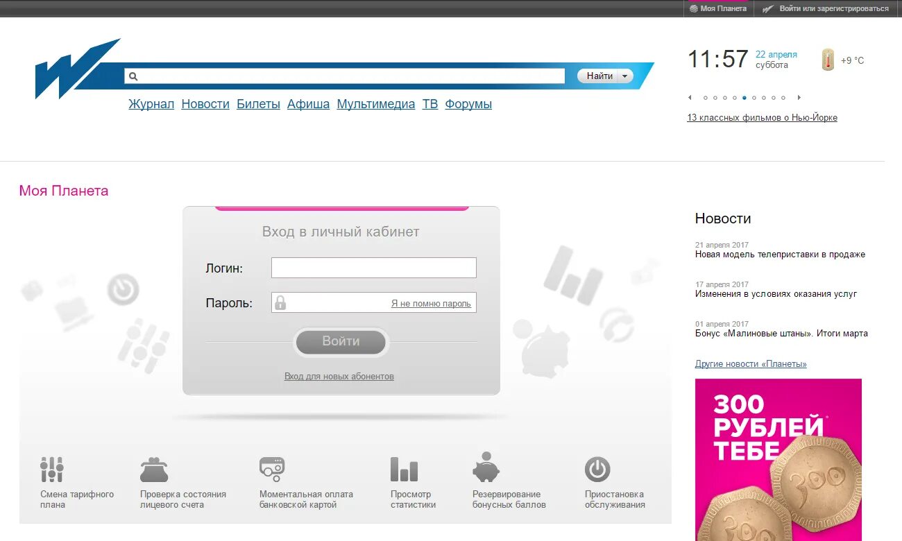 Сайт провайдера планета. Личный кабинет Планета. Личный кабинет. Планета интернет провайдер. Провайдер Планета личный кабинет.
