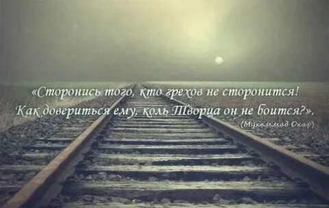 Сторониться