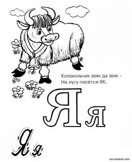 Яка буква