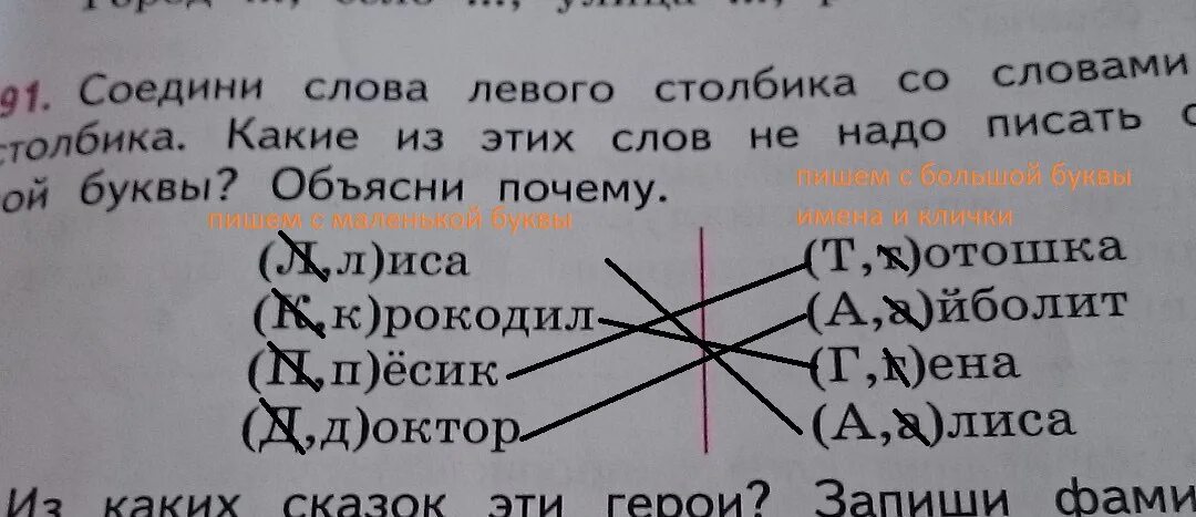 Прочитайте слова в правой колонке. Соедини слова левого столбика со словами правого столбика. Соедини слова из левого столбика. Соедини слова из первого столбика со словами второго столбика. Соединяй слова.