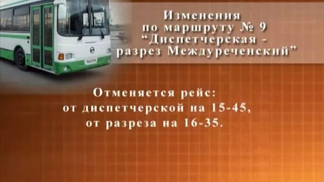 Расписание автобусов междуреченск городских 2024. Расписание автобусов Распадская Междуреченск. Расписание автобусов шахта Распадская Междуреченск. Расписание автобусов шахта Распадская. Расписание служебных автобусов шахта Распадская Междуреченск.