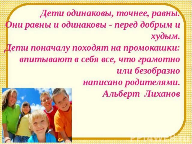 Люблю детей одинаково. Родительское собрание в ДОУ дети -не для насилия. Родительское собрание " дети копируют поведение взрослых". Презентация на тему родители. Все дети одинаковые.