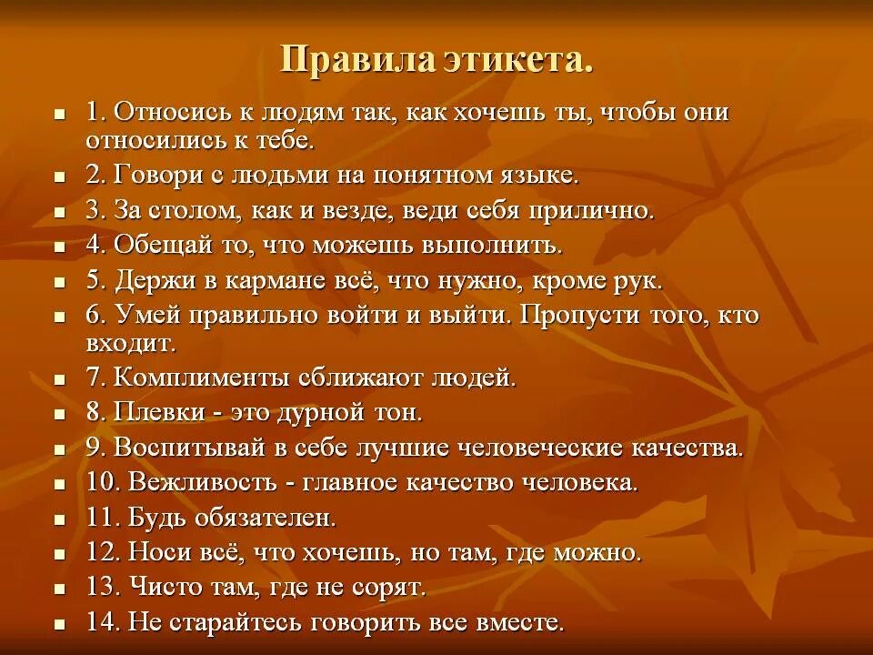 Основные нормы поведения в обществе. Правила этикета. Этикет правила поведения. 5 Правил этикета. 10 Правил этикета.