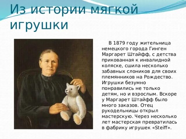 История создания мягких игрушек проект Технология пошива и раскроя мягкой игрушки