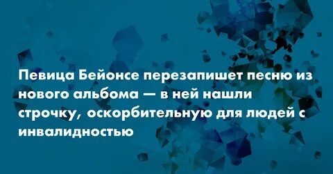 Песня про оскорбления