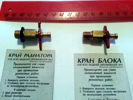 Кран радиатора 2107
