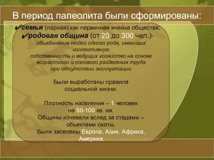 Первичное общество
