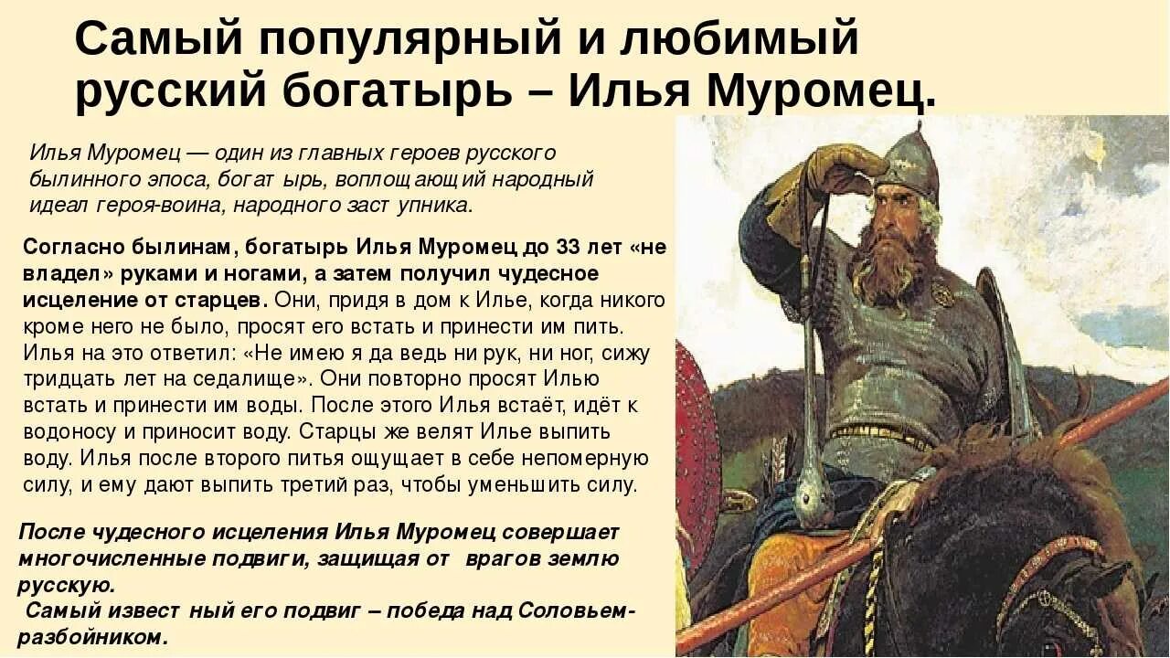 Подвиг богатыря ильи муромца. Сообщение о Илье Муромце 4 класс краткое. Сообщение про Илью Муромца 4 класс кратко. Доклад о богатыре Илье Муромце 2 класс.