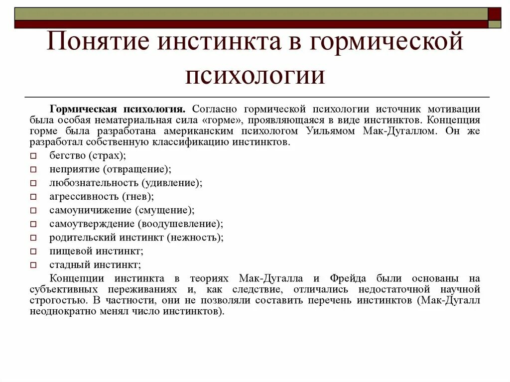 Понятие инстинкт. Инстинкт это в психологии. Психологические термины. Термины по психологии. Психологические термины человека