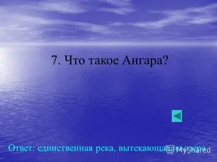 Единственный ответ