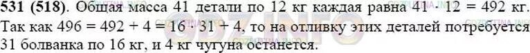 Математика 5 класс Виленкин номер 531. Математика 5 класс 2 часть 531. Номер 531 по математике 5 класс Виленкин 2 часть.