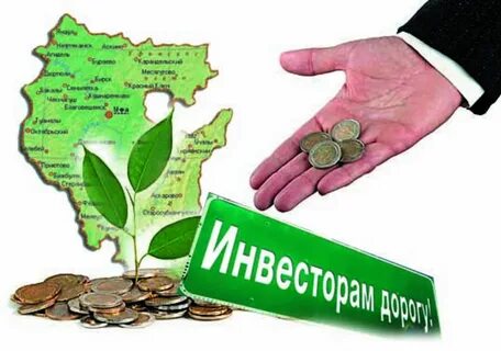 Инвестиционный башкортостан