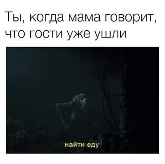 Когда я была в гостях