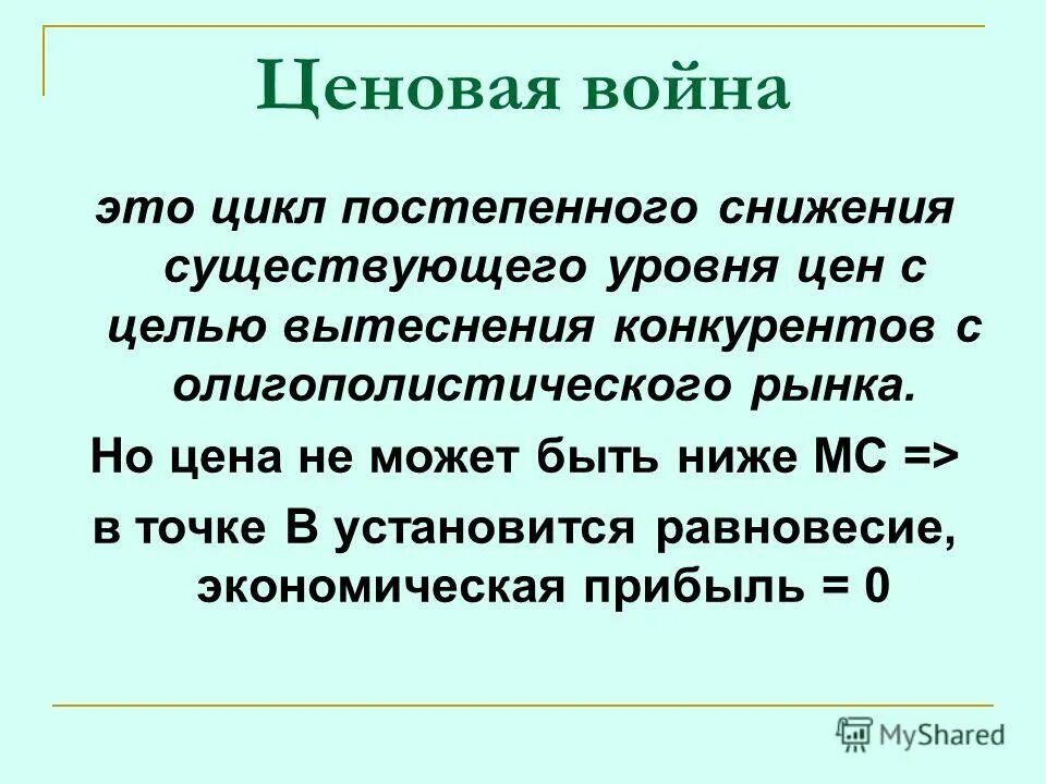 Олигополия вопросы